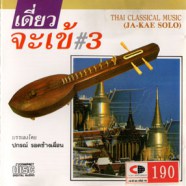 Thai Classical Music - JA-KAE SOLO
